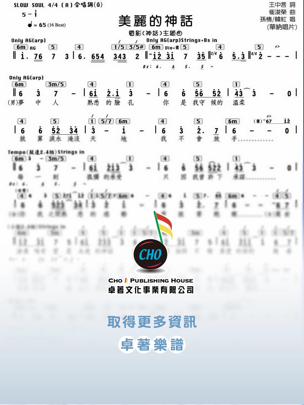 美麗的神話